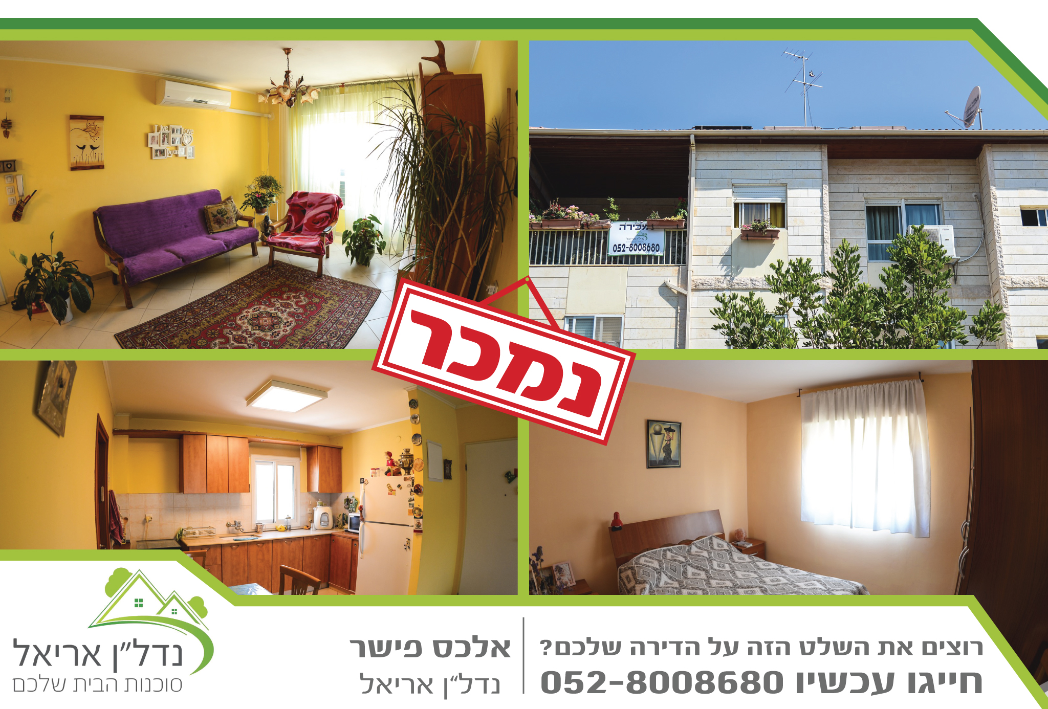 התבור 3, אריאל