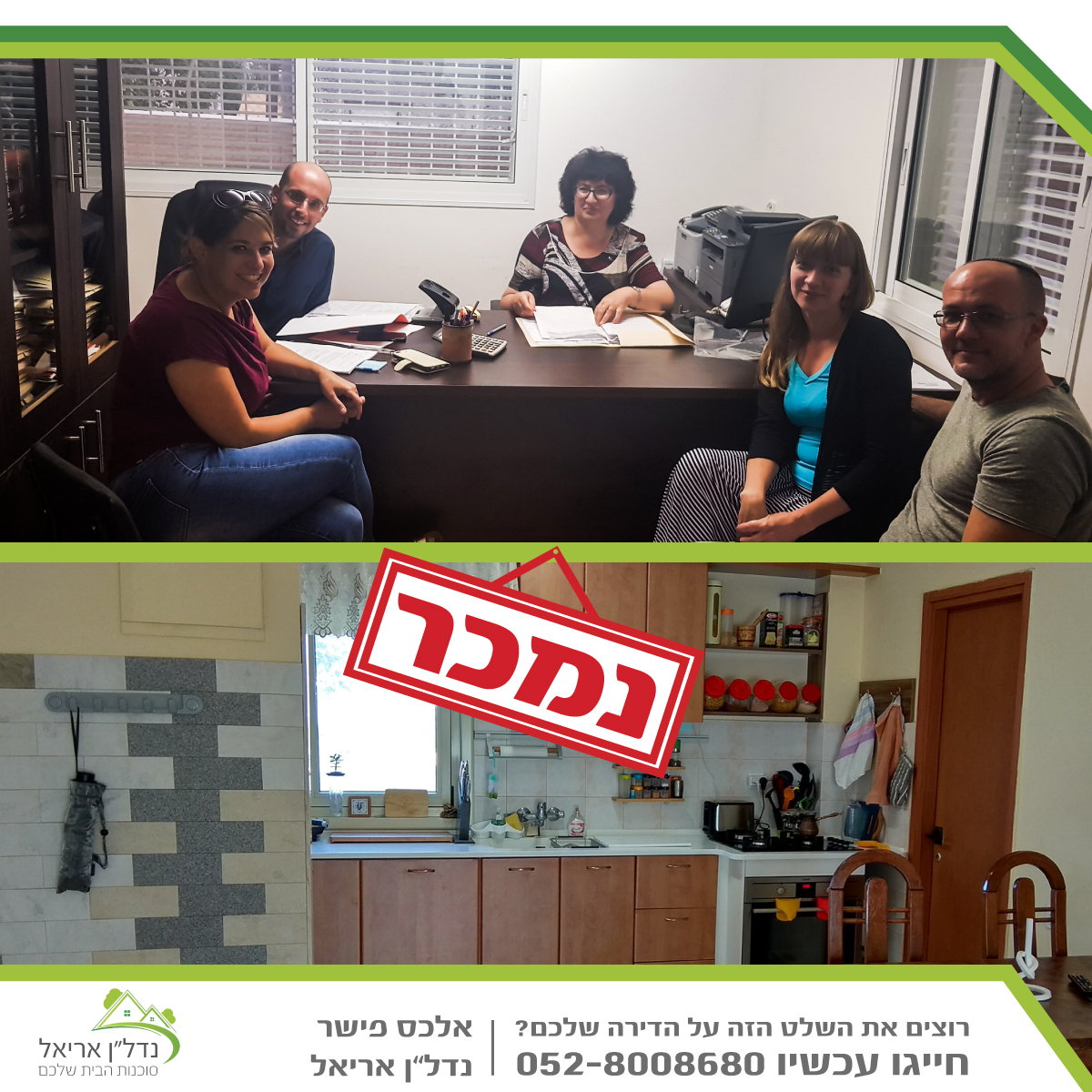 התבור 3, אריאל