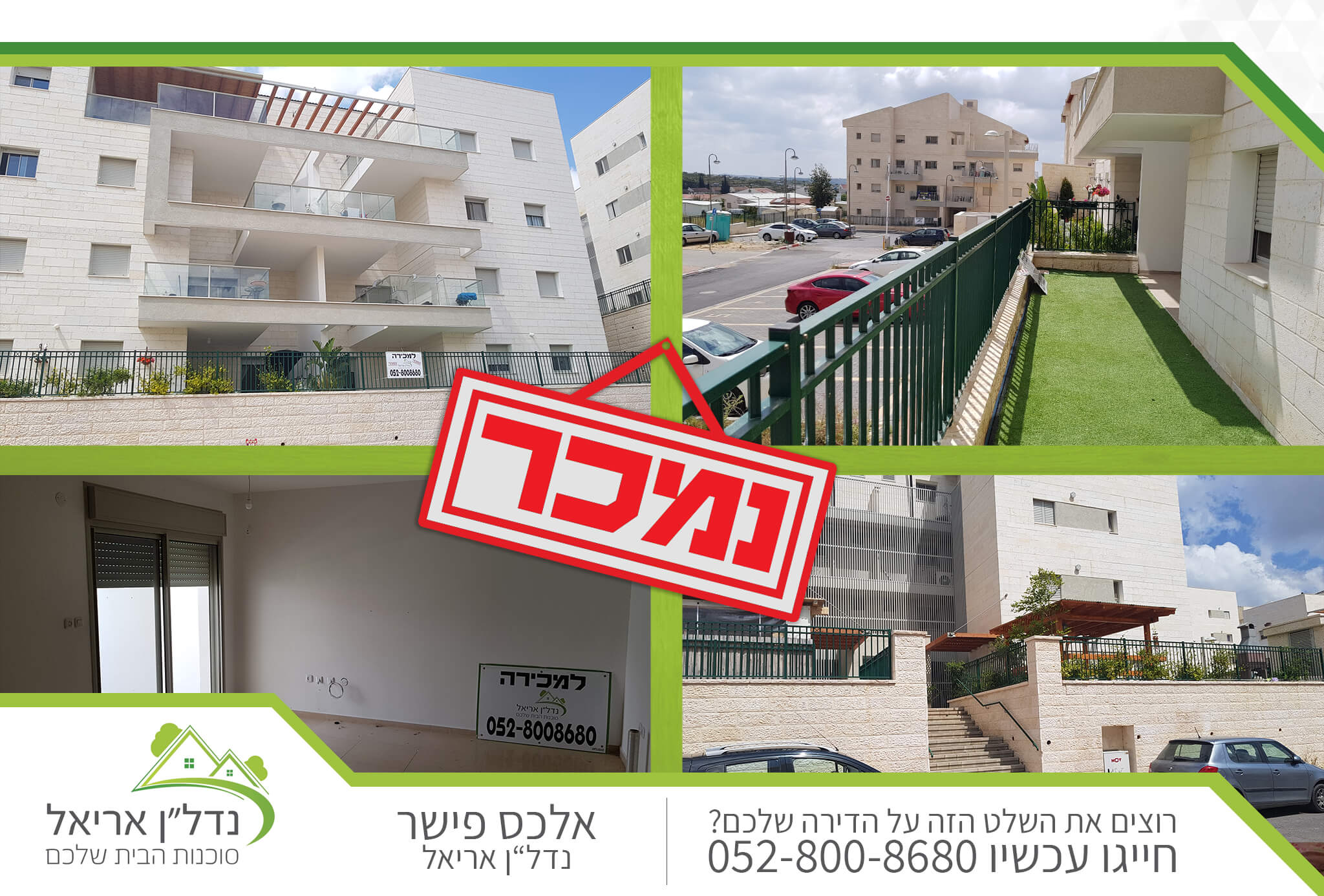 רמת הגולן 12, אריאל