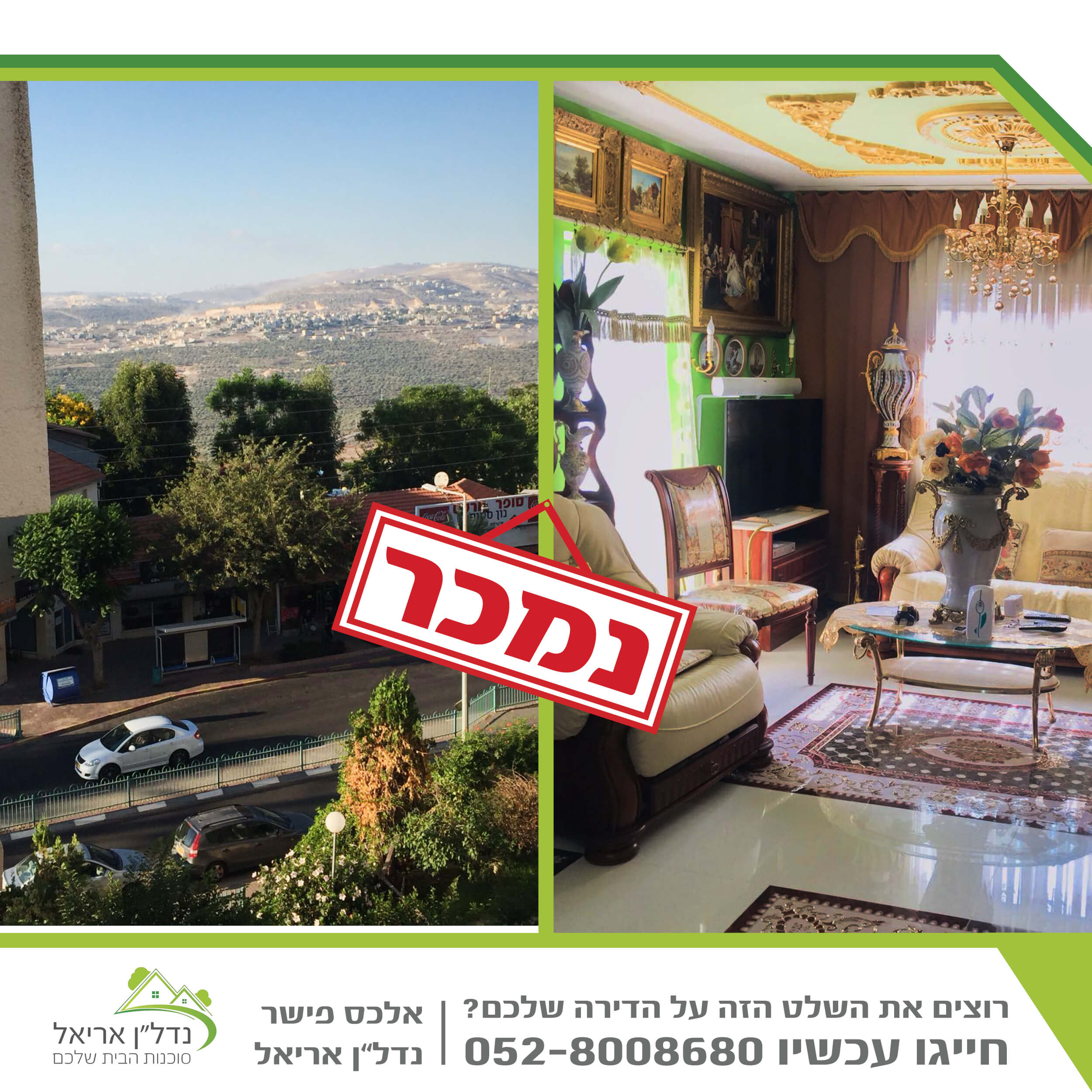 אבנר 19, אריאל
