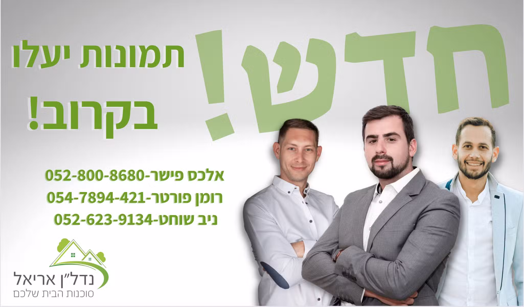 האצ"ל 2, אריאל
