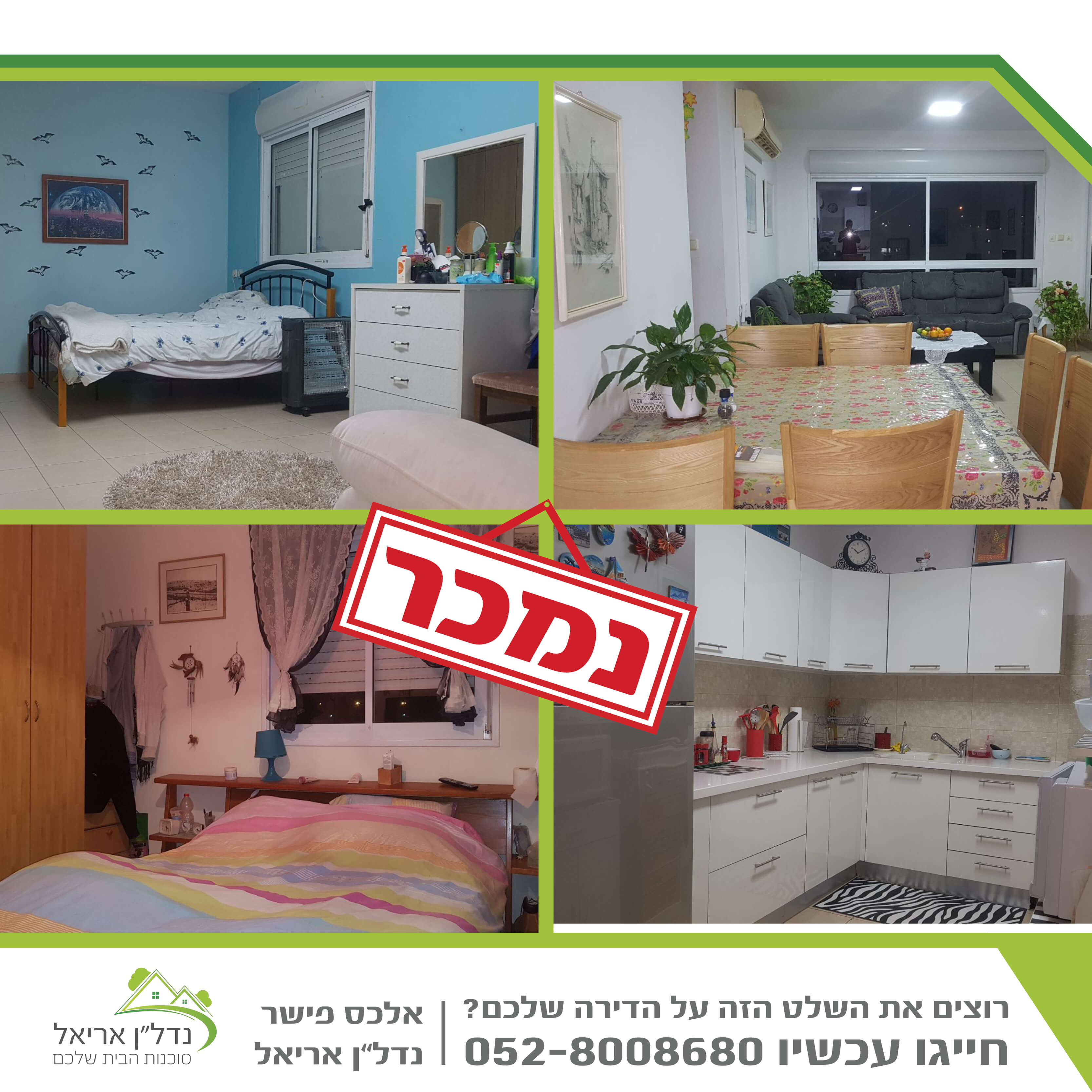 אורי בראון 17, אריאל