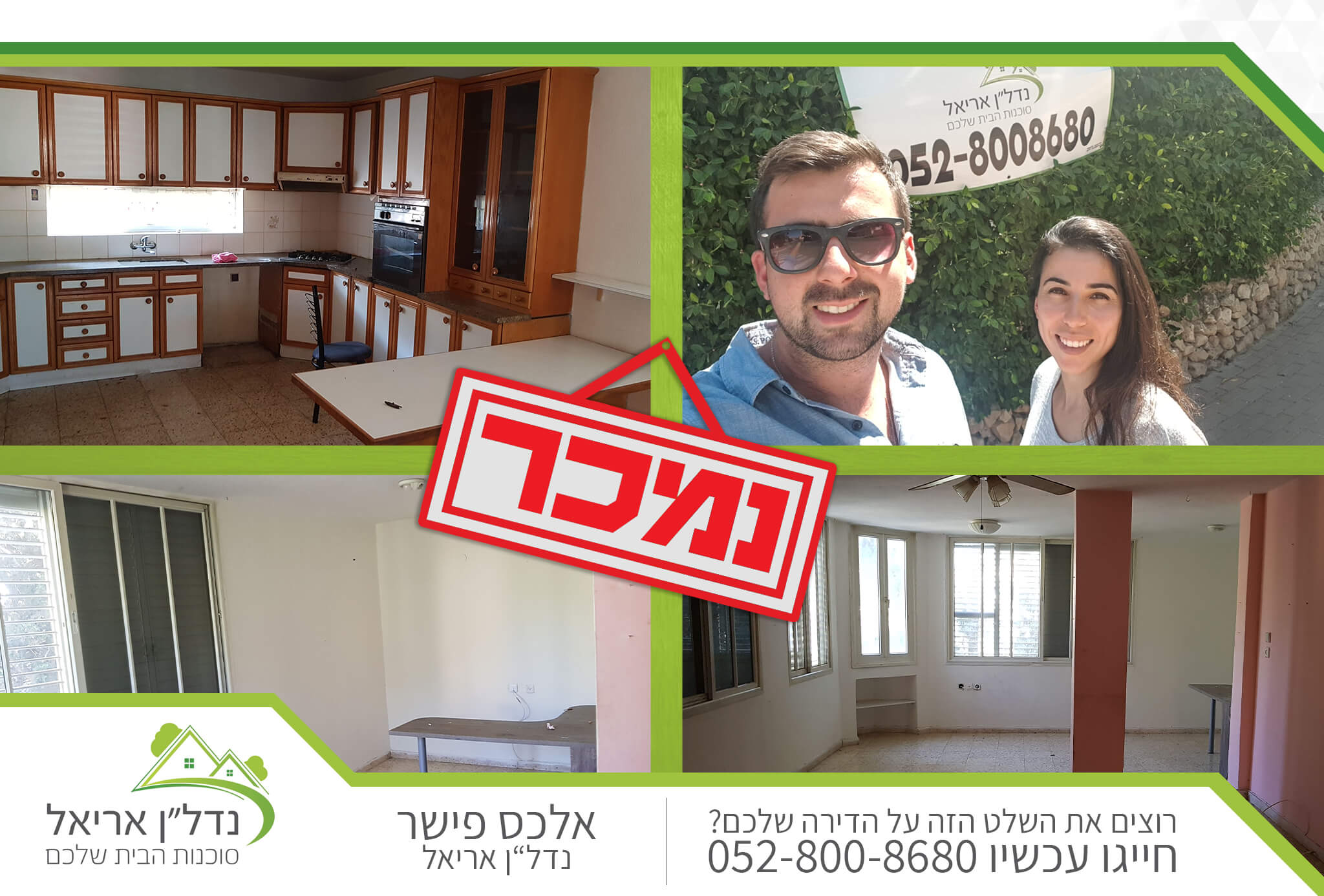 אורי בראון 52, אריאל
