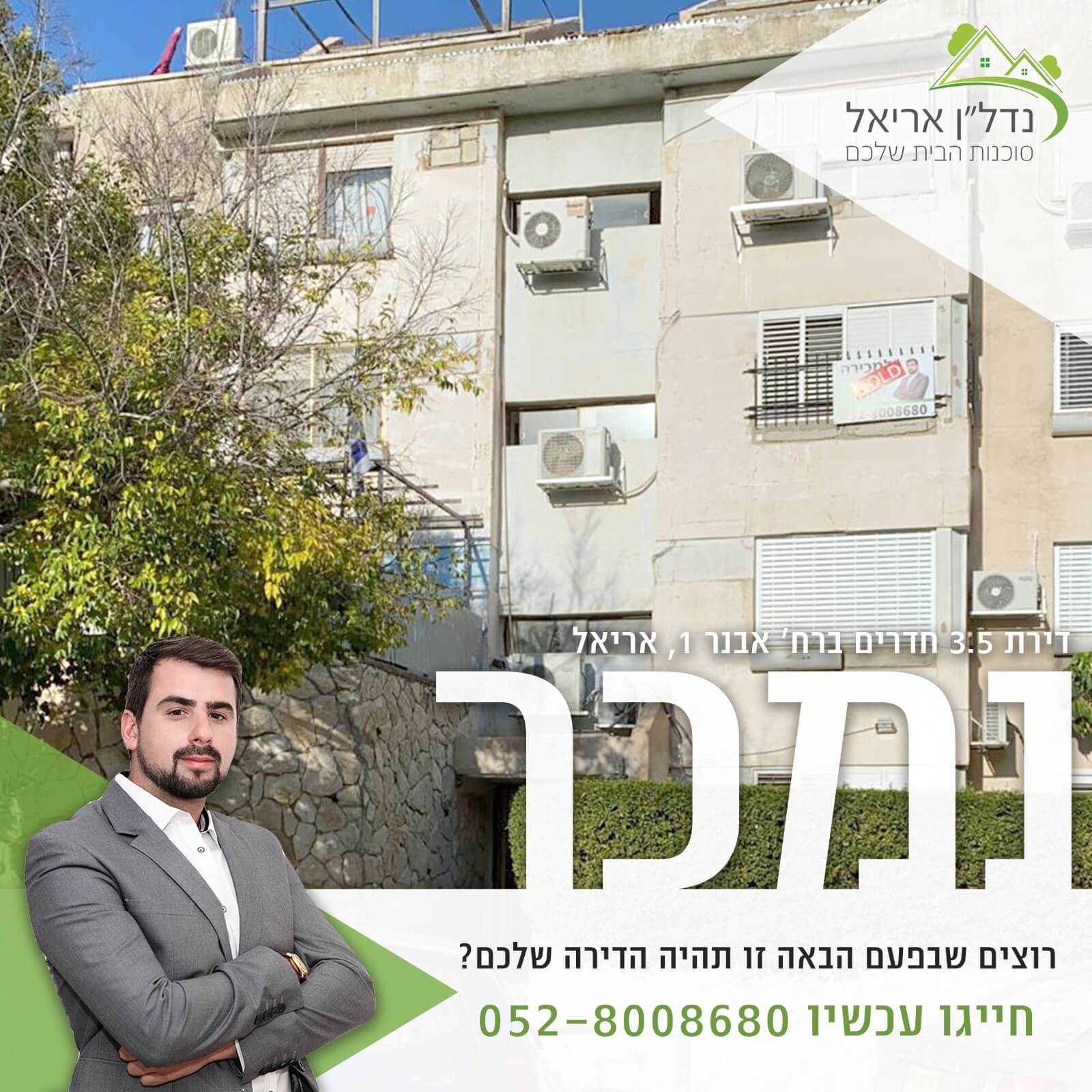אבנר 1, אריאל