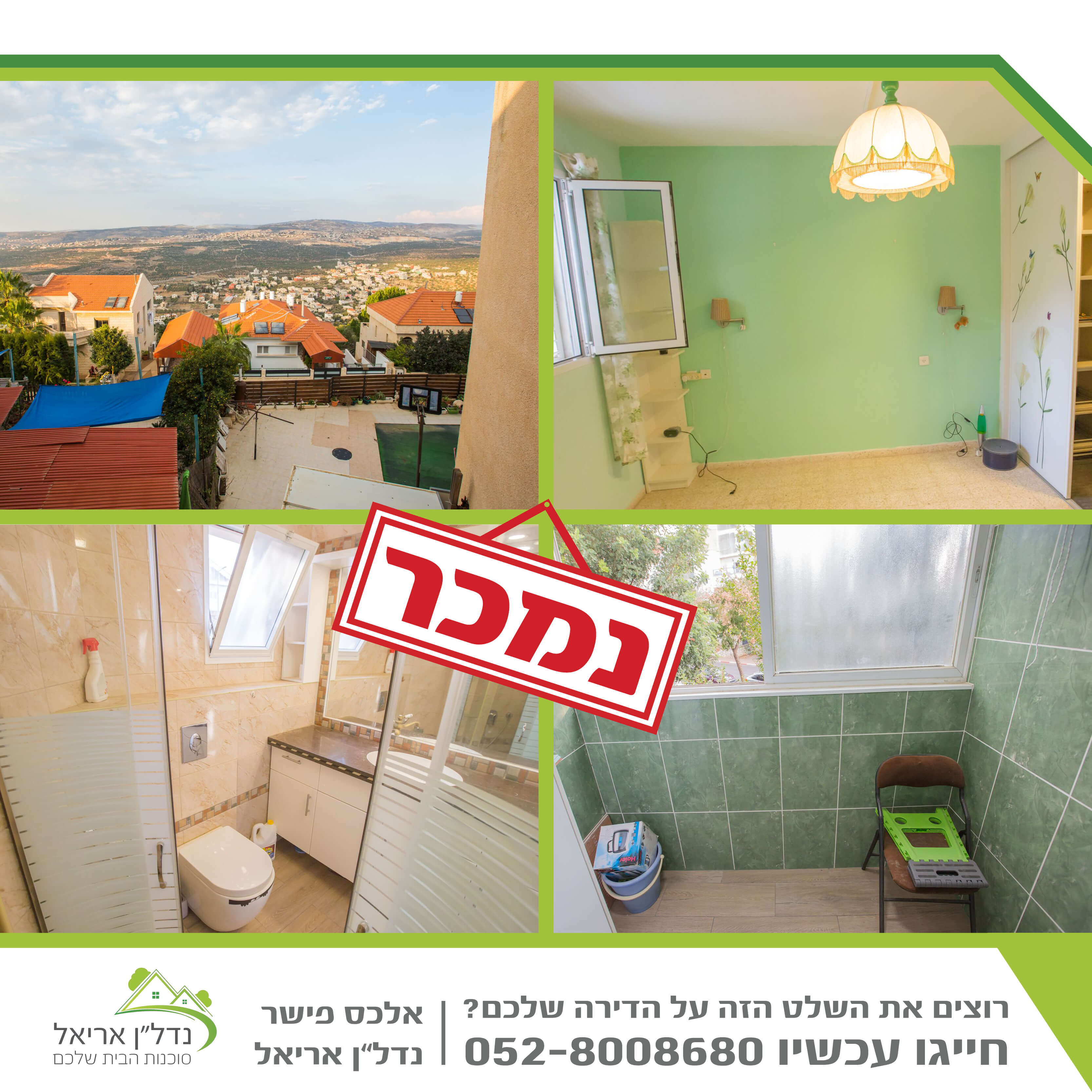 דרך הציונות 45, אריאל