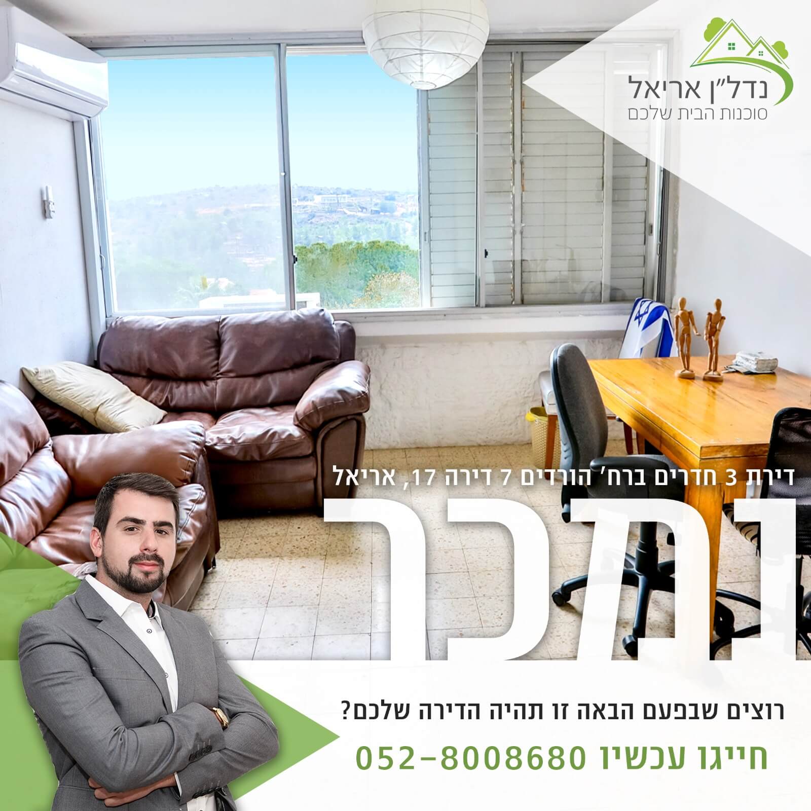הורדים 7, אריאל