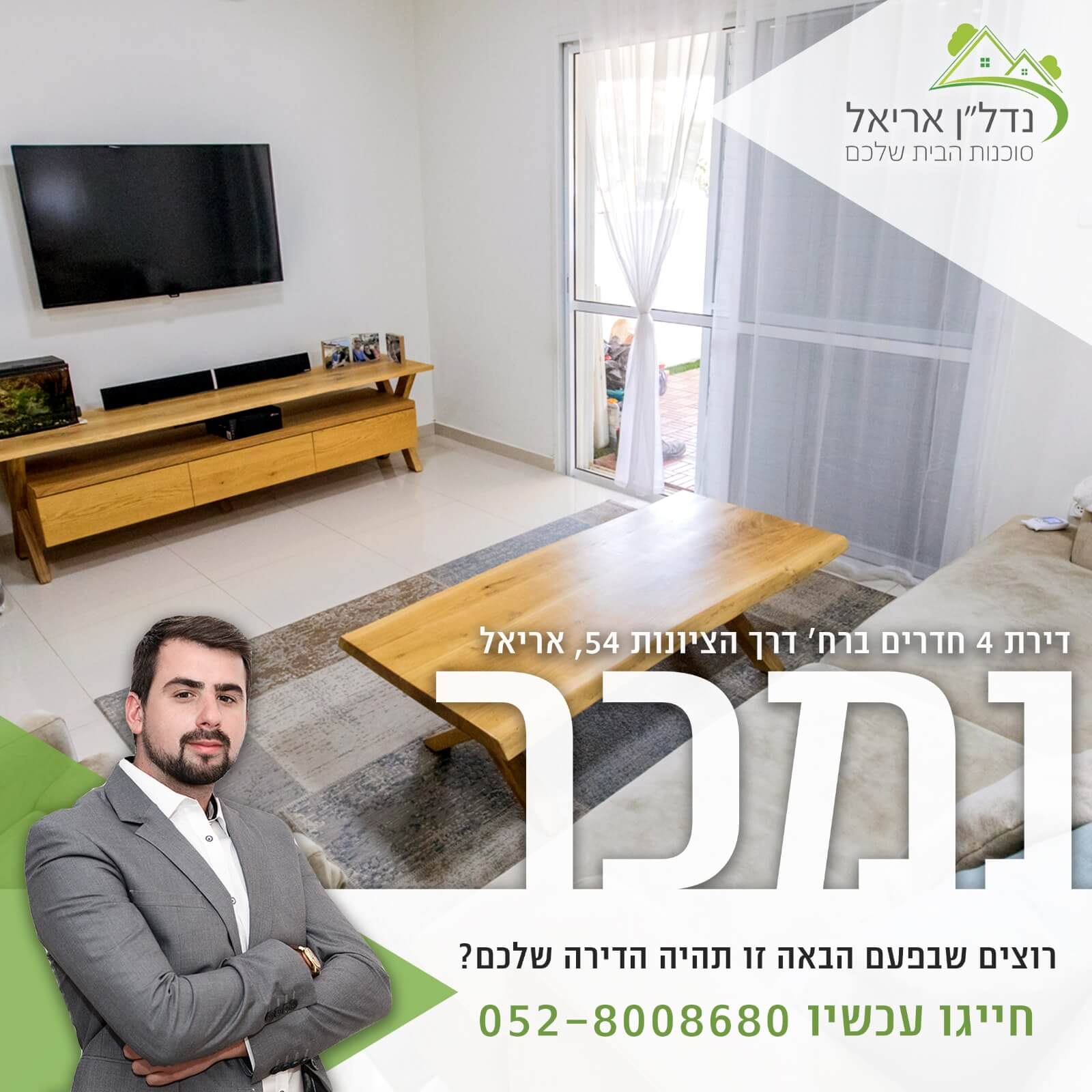 דרך הציונות 54, אריאל
