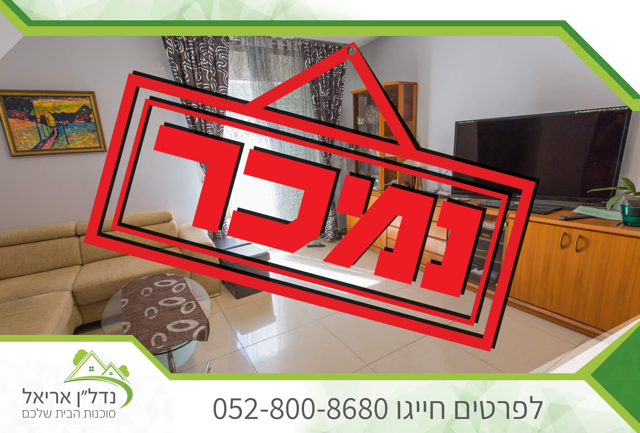 המוריה 16, אריאל