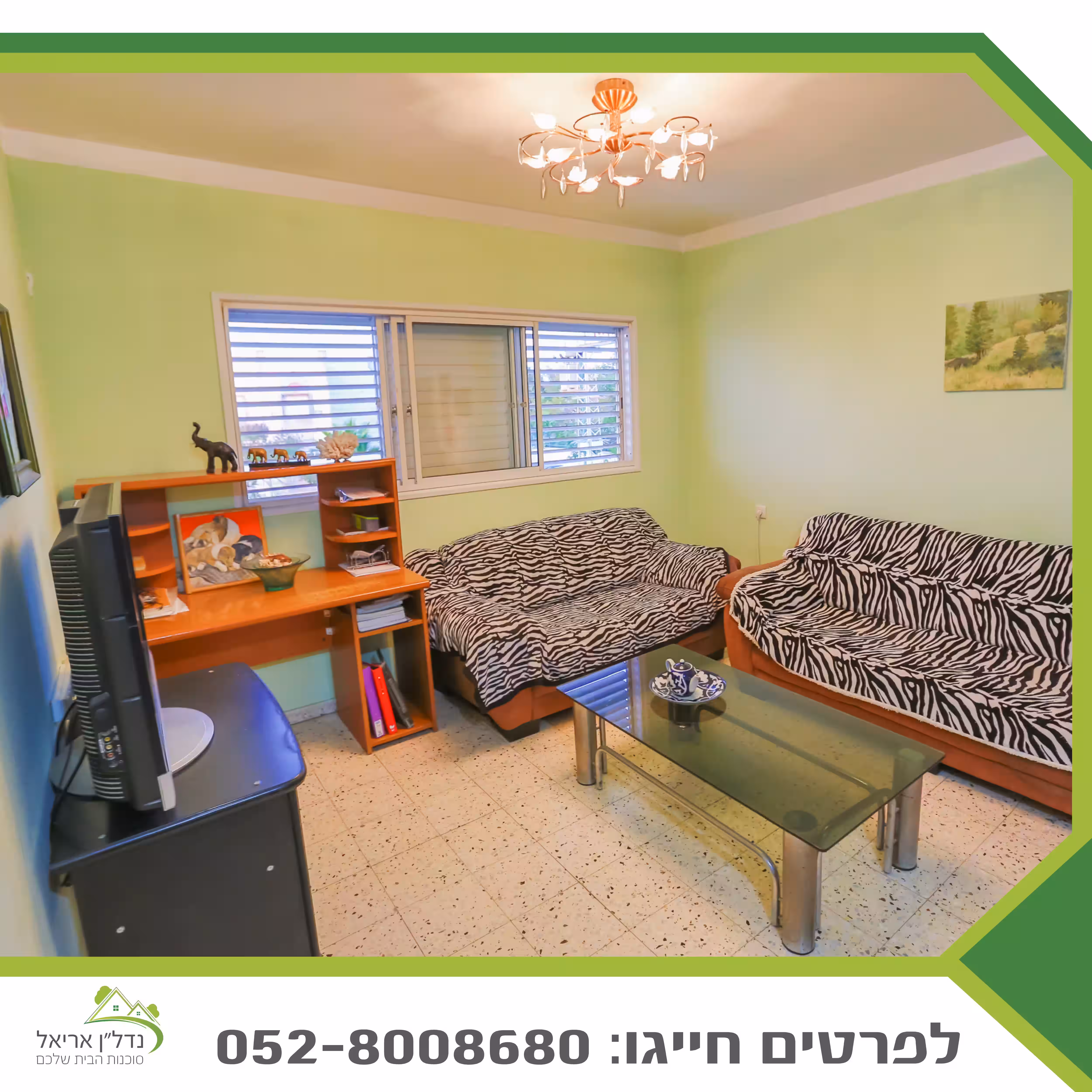 דרך הציונות 70, אריאל