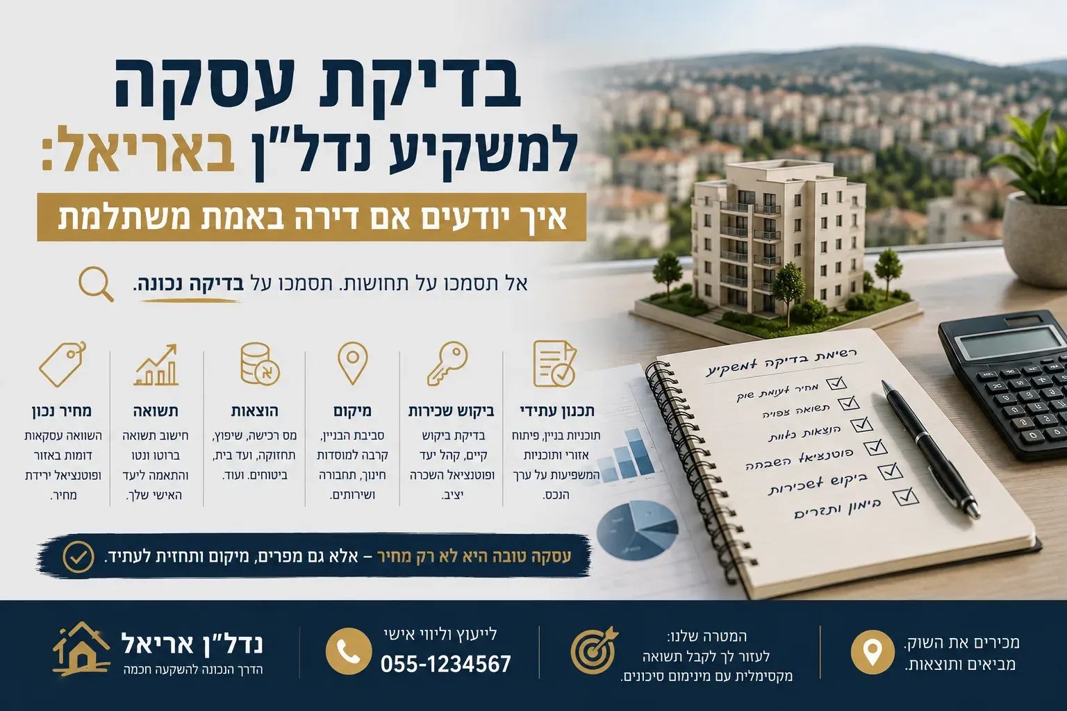 בדיקת עסקה למשקיע נדל"ן באריאל: איך יודעים אם דירה באמת משתלמת