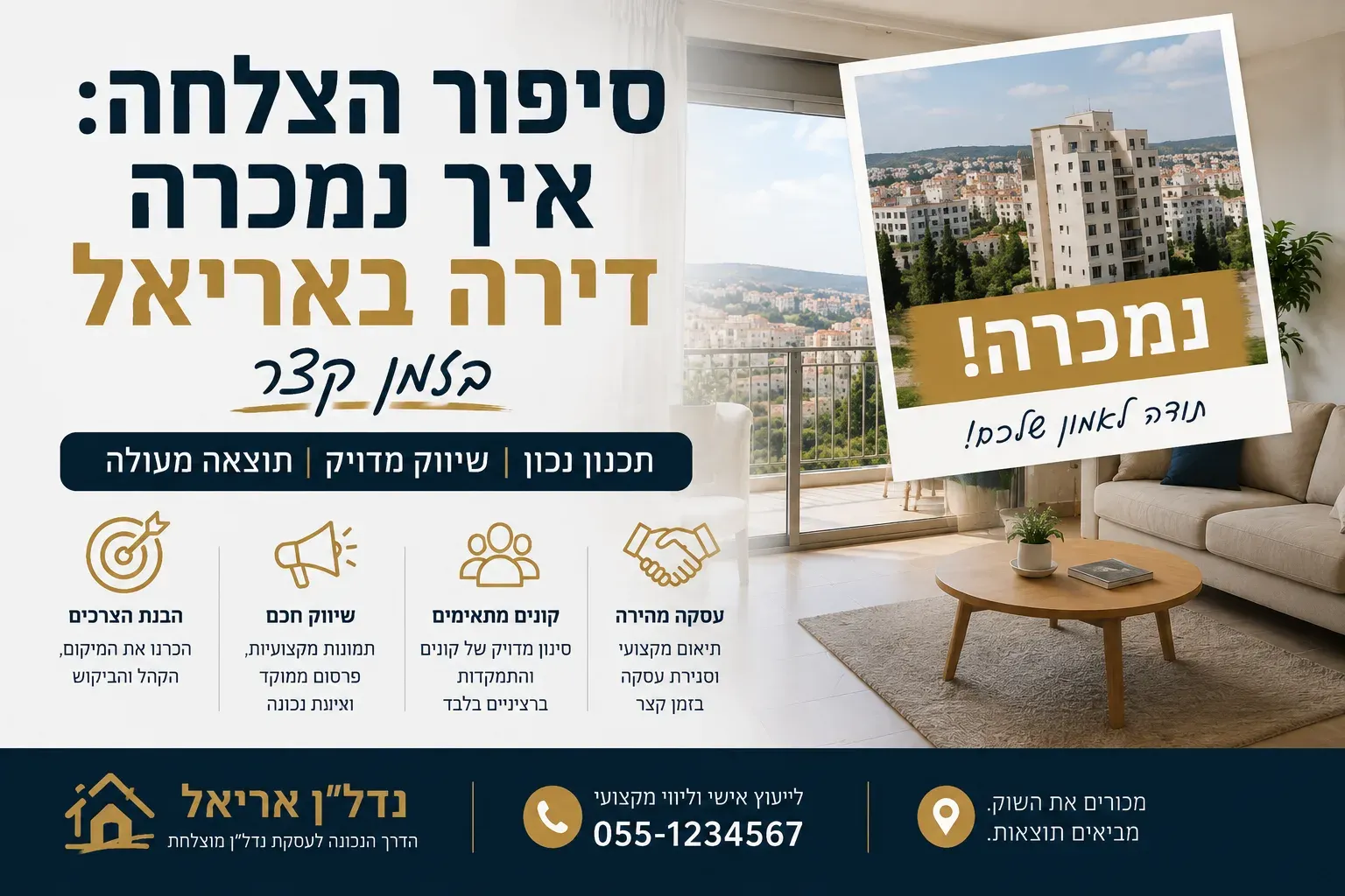 סיפור הצלחה: איך נמכרה דירה באריאל בזמן קצר