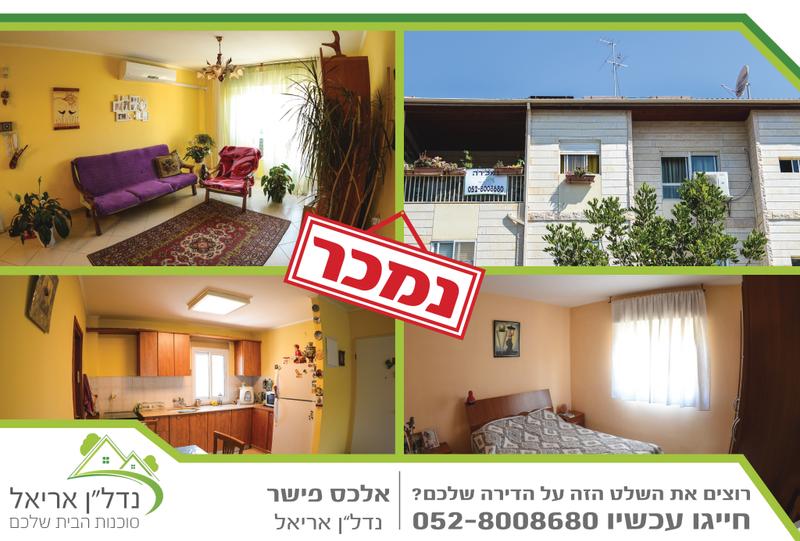התבור 3, אריאל