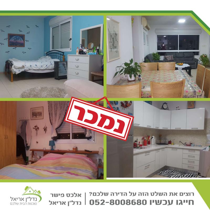אורי בראון 17, אריאל